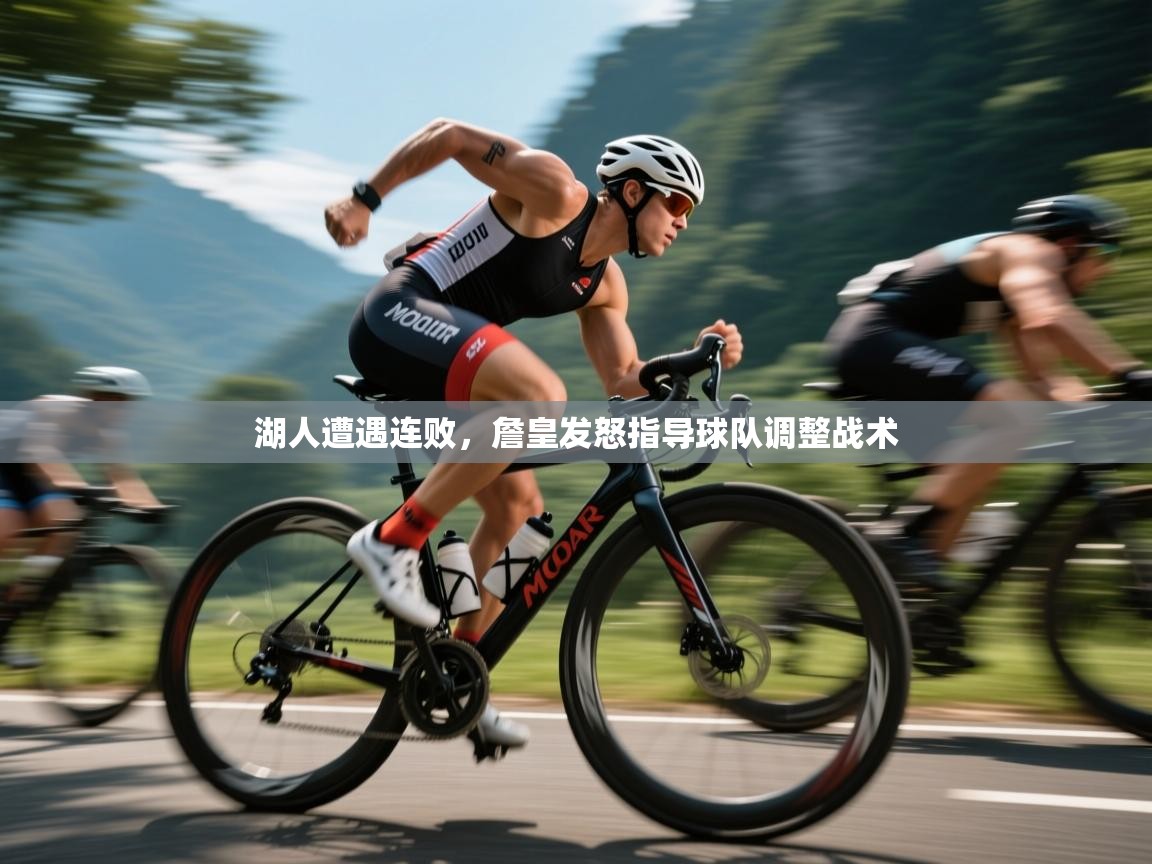 湖人遭遇连败,詹皇发怒指导球队调整战术 第1张