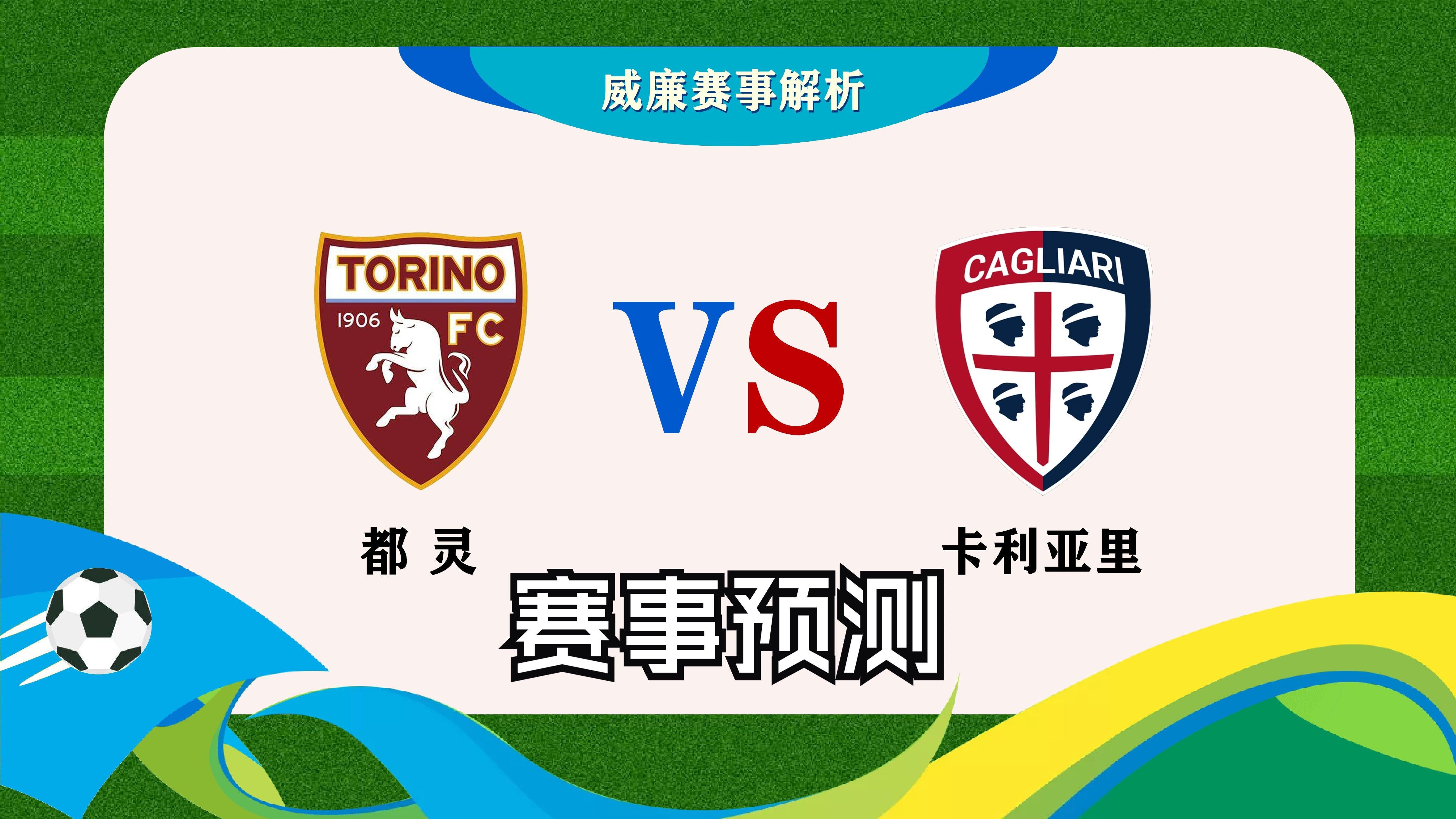 爱游戏vip注册-关于都灵客场大胜热那亚，实力得到认可的信息