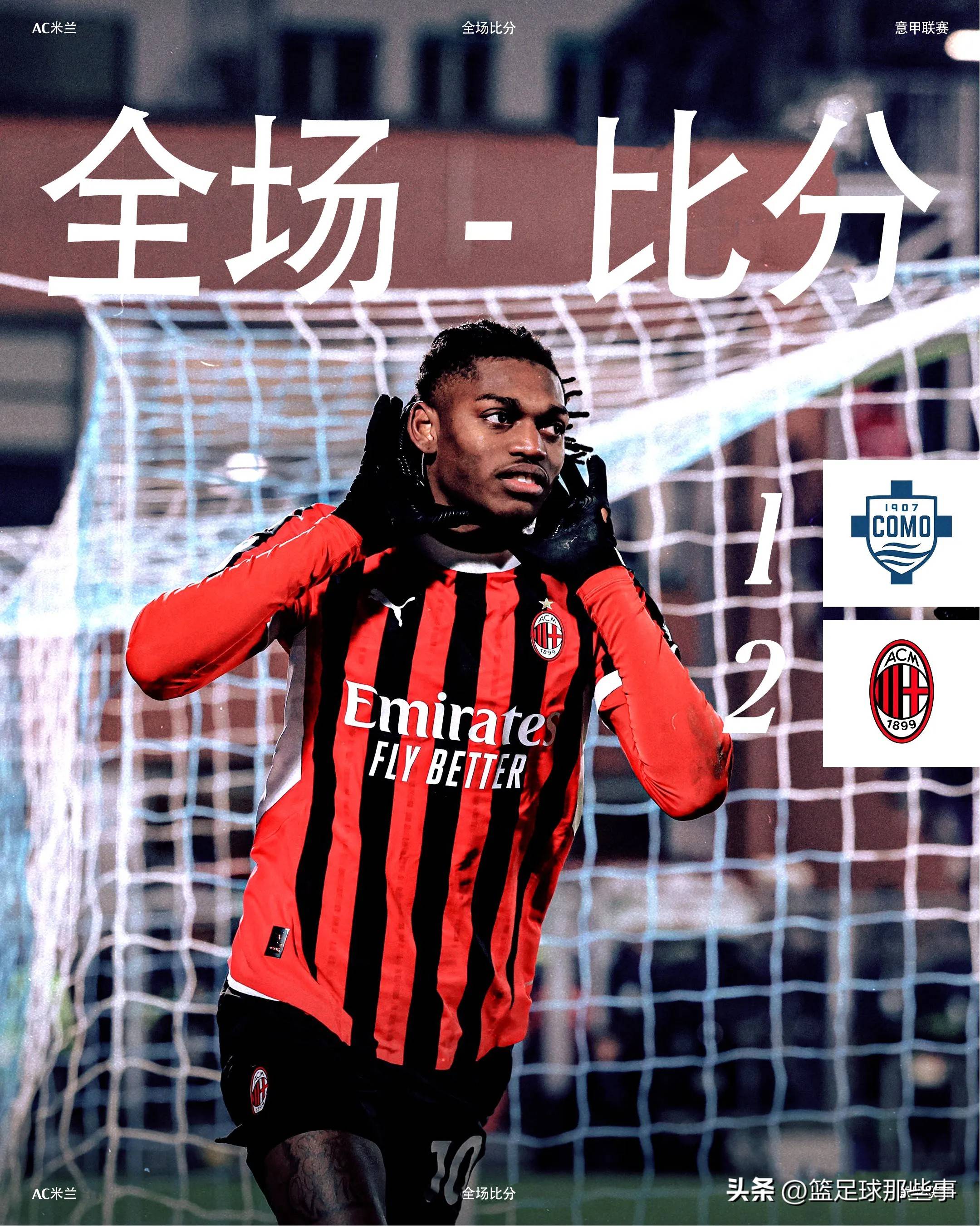 AC米兰终结尤文图斯连胜纪录的简单介绍