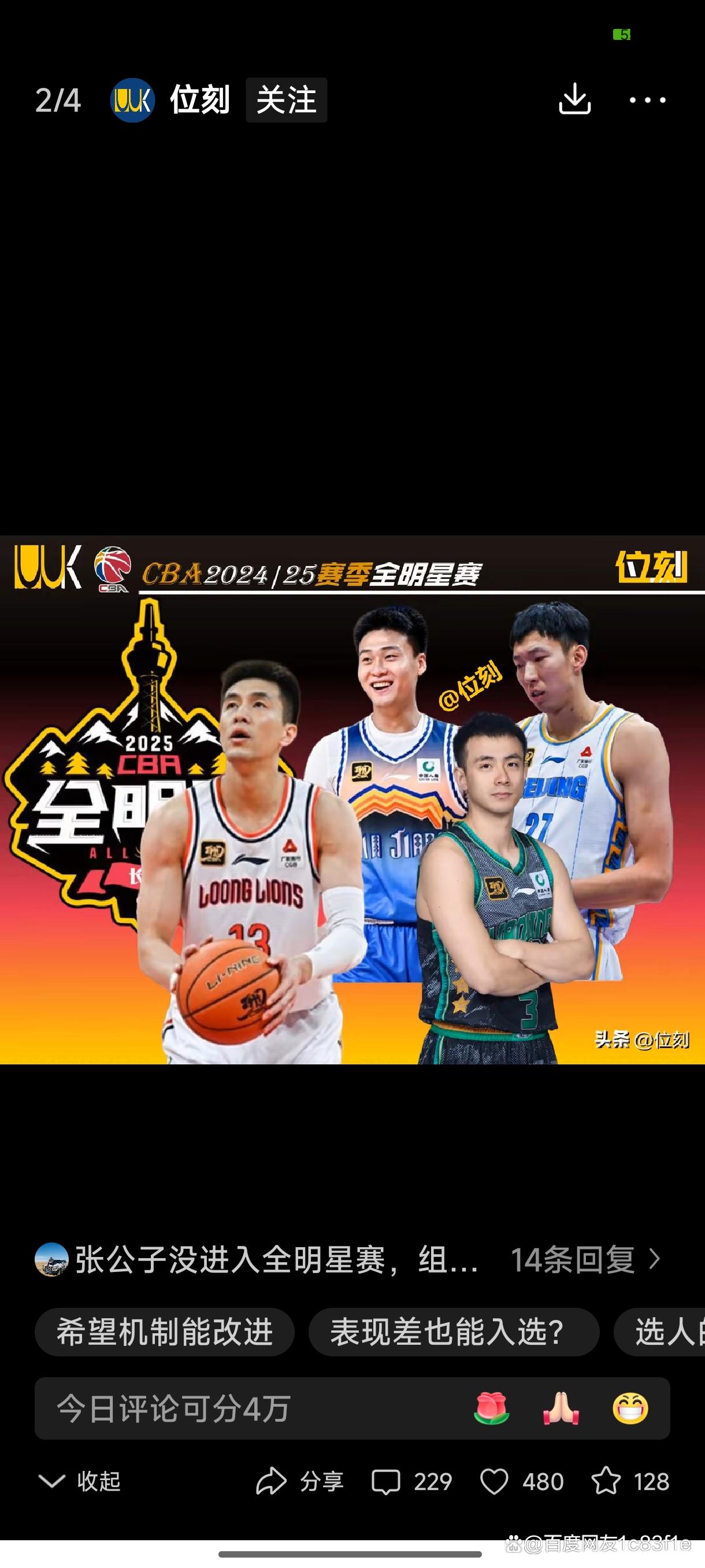 爱游戏中国官网-关于亚洲球队冲击全明星赛，实力有望突破的信息